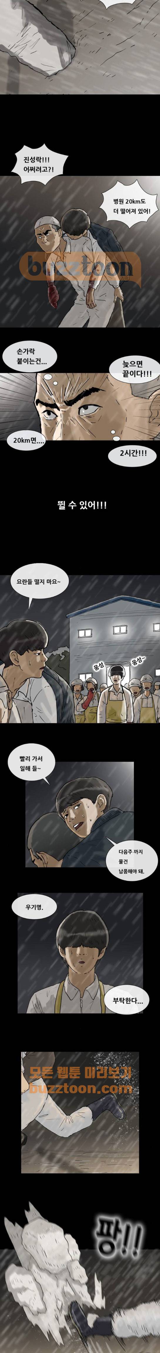 복학왕 233화 - 김대리 (7) 3