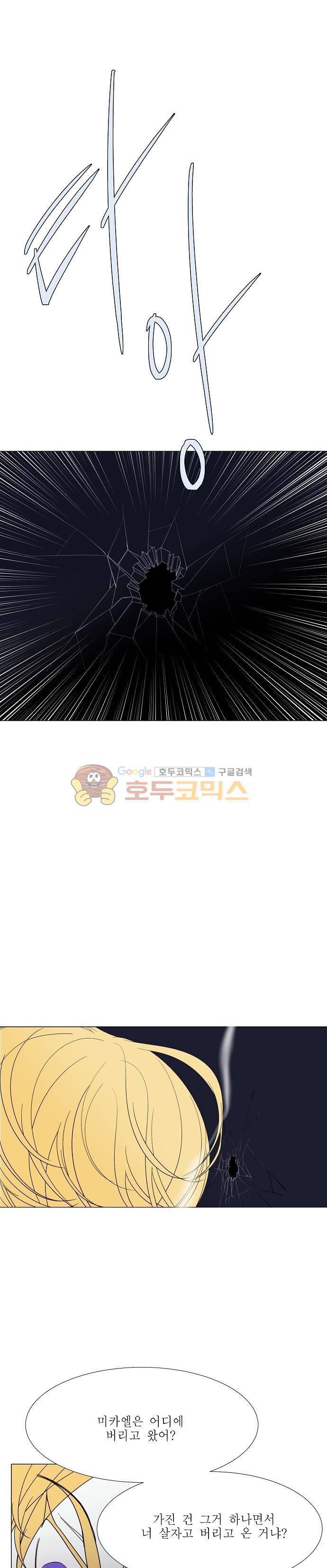 엘리제를 위하여 53화 1