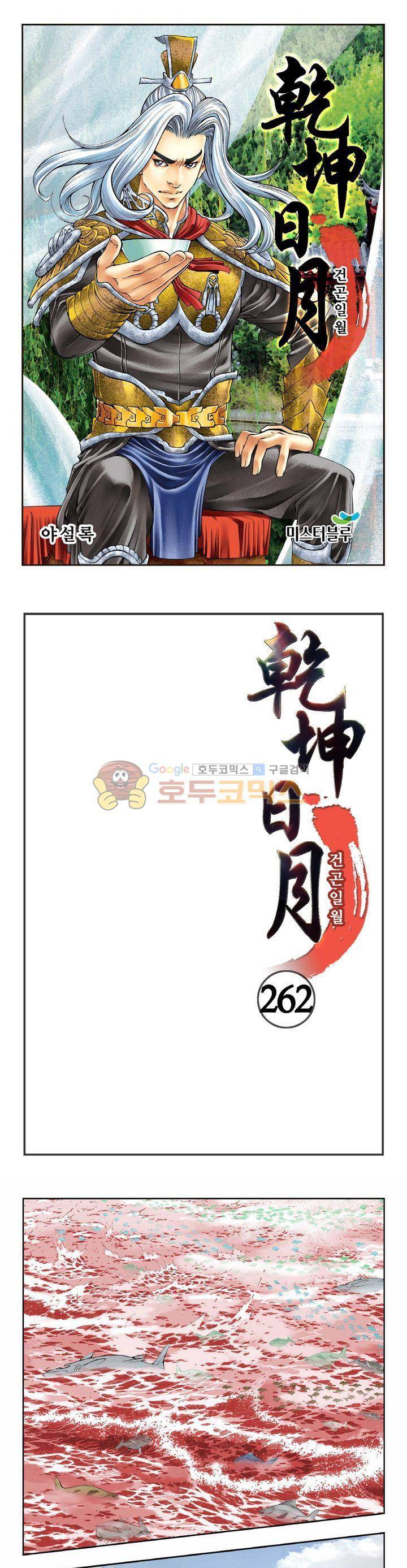 건곤일월 262화 1