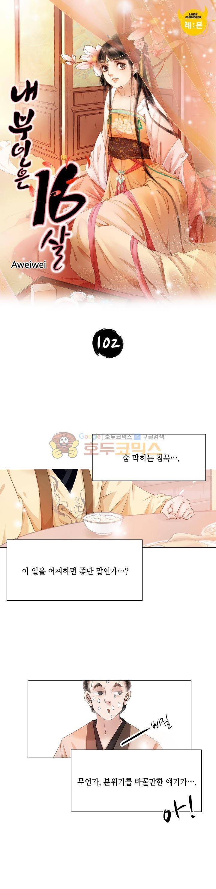 내 부인은 16살 102화 1