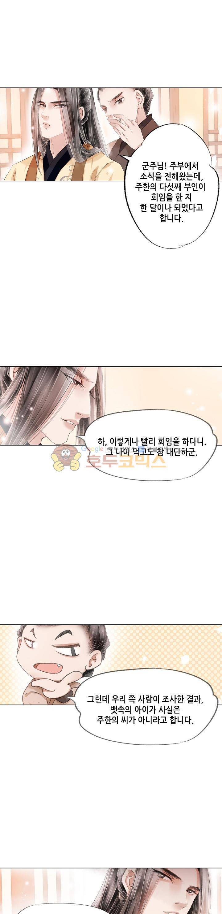 내 부인은 16살 102화 2