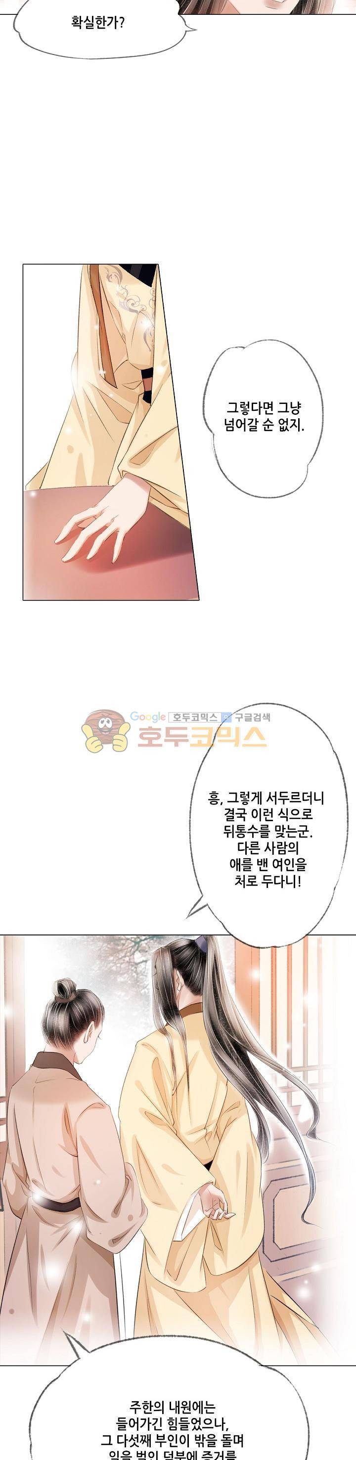 내 부인은 16살 102화 3
