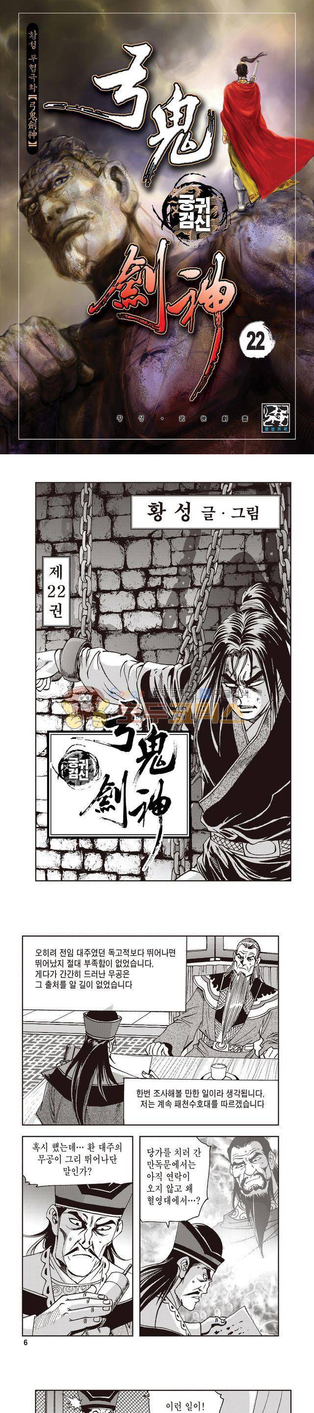 궁귀검신 1부 22권 1