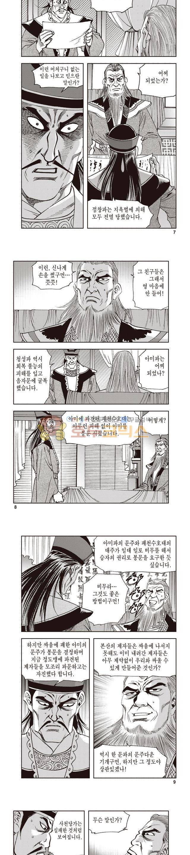 궁귀검신 1부 22권 2