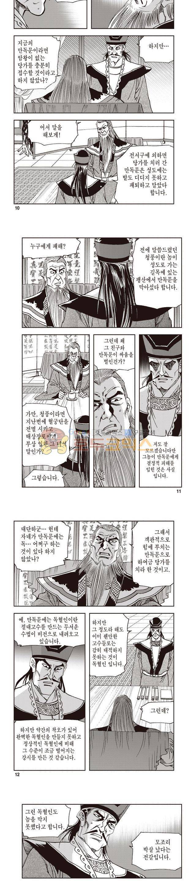궁귀검신 1부 22권 3
