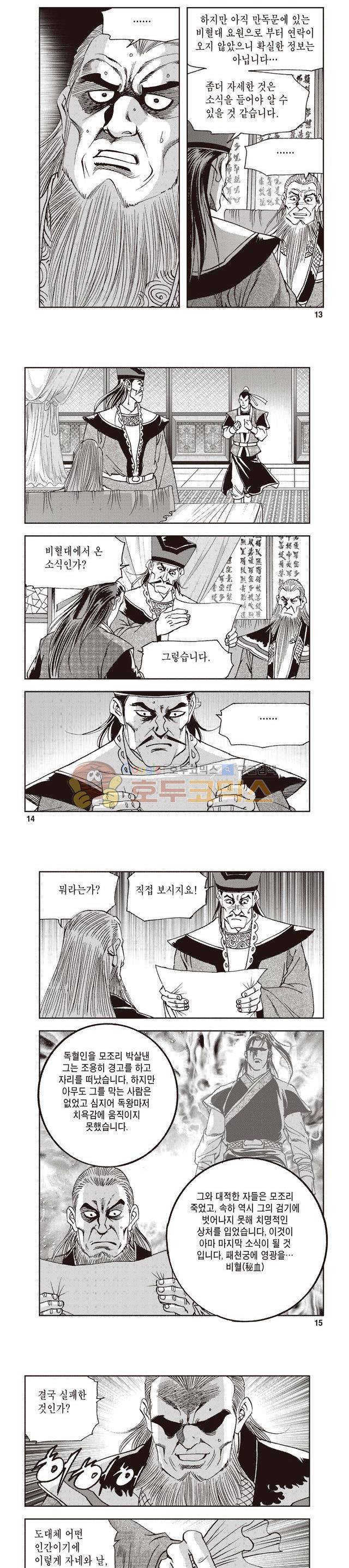 궁귀검신 1부 22권 4