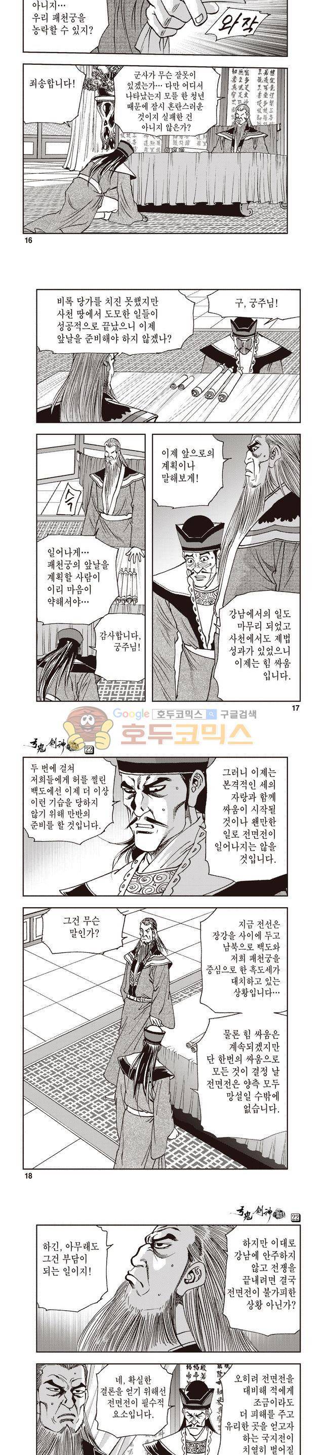 궁귀검신 1부 22권 5