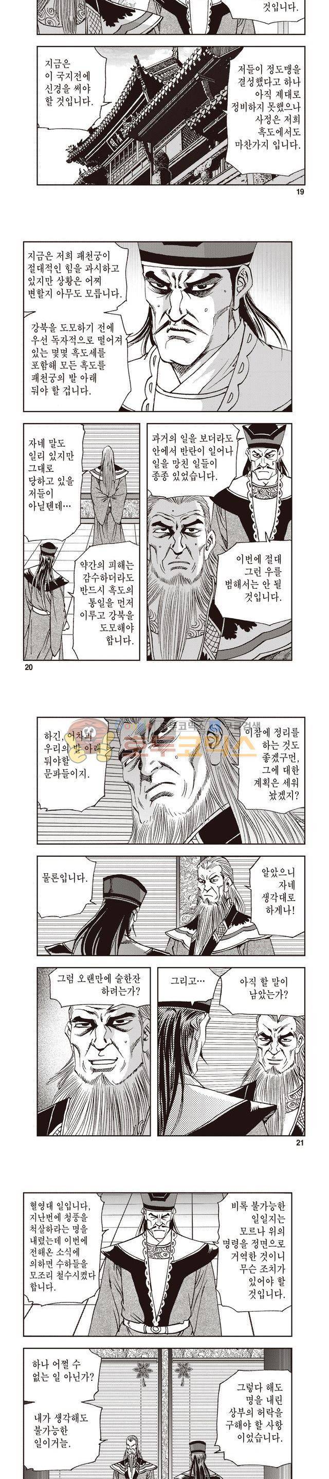 궁귀검신 1부 22권 6