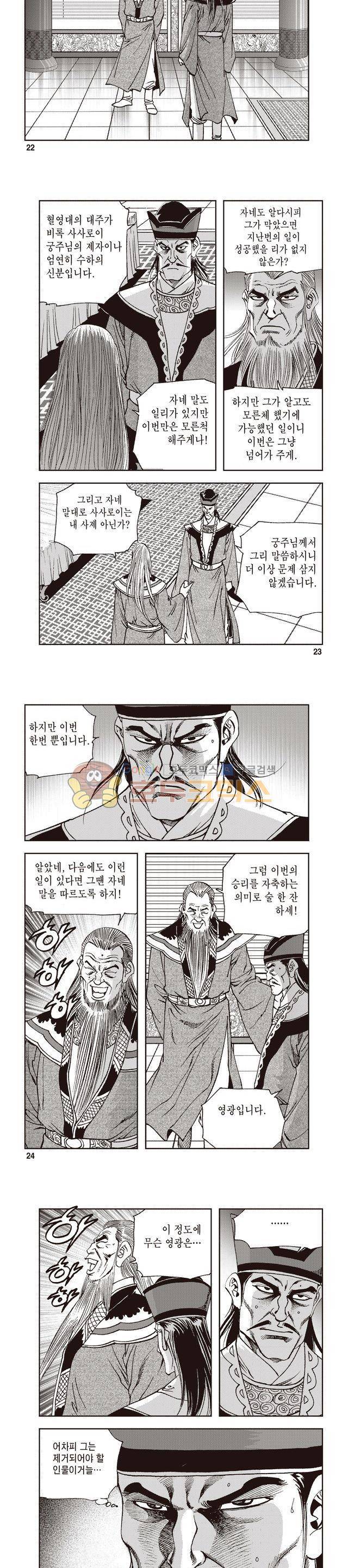 궁귀검신 1부 22권 7