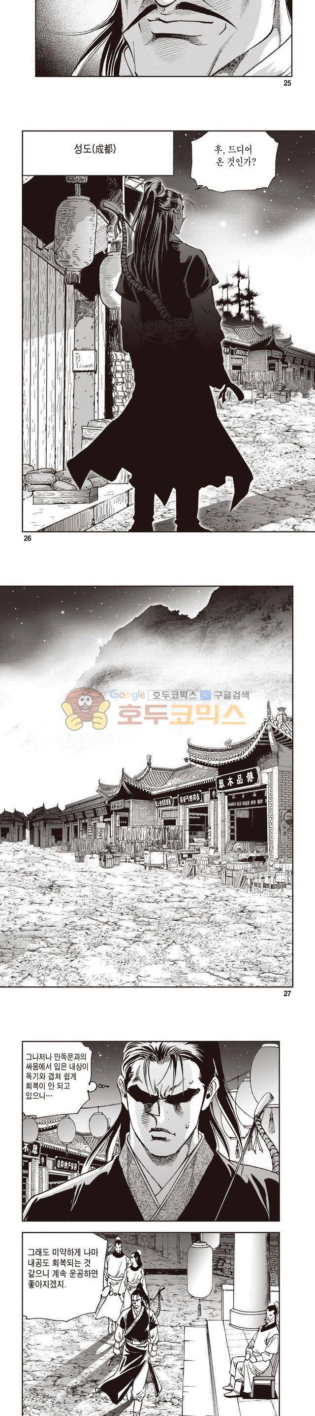 궁귀검신 1부 22권 8