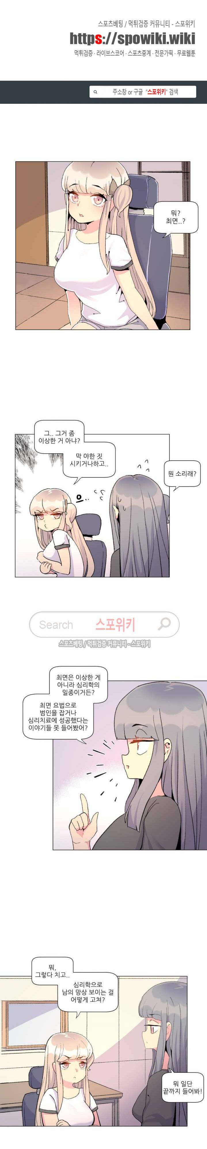 아! 미안한데 다 보여요 19화 1