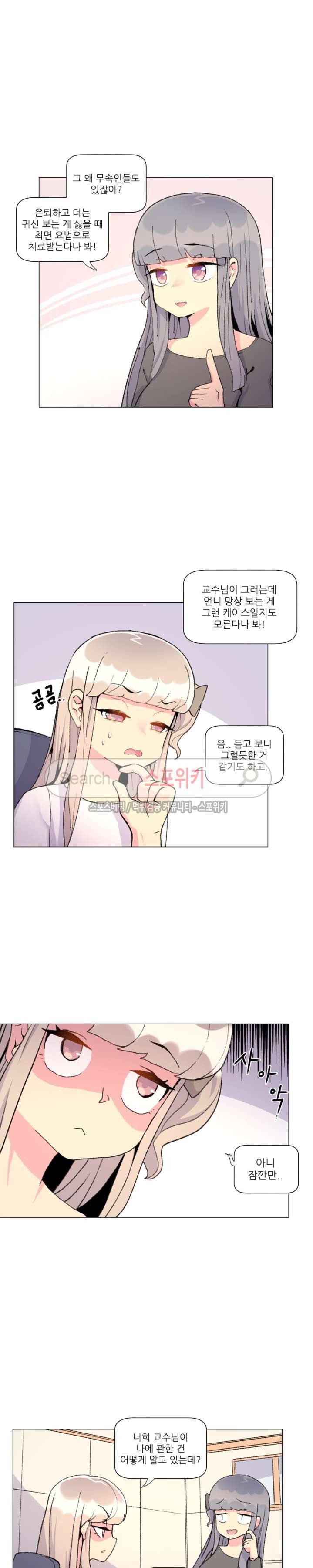 아! 미안한데 다 보여요 19화 2