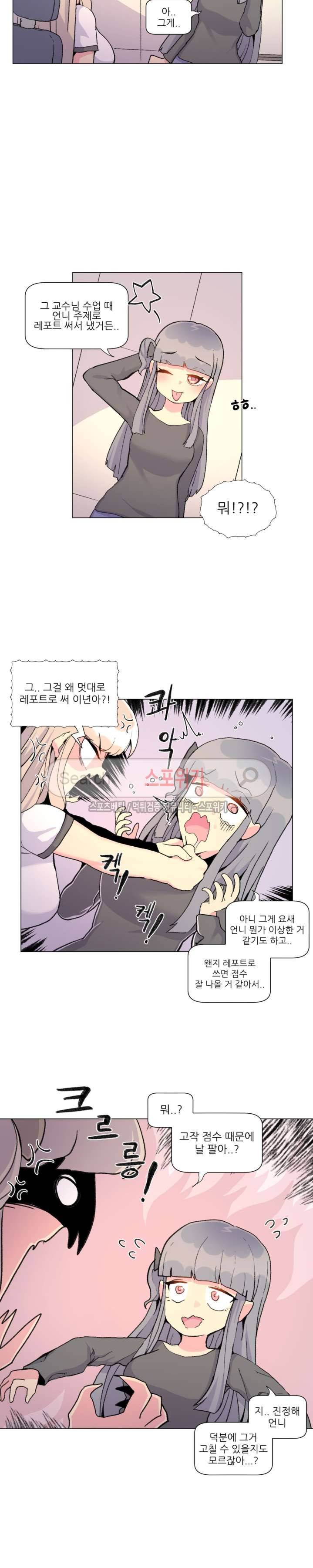 아! 미안한데 다 보여요 19화 3