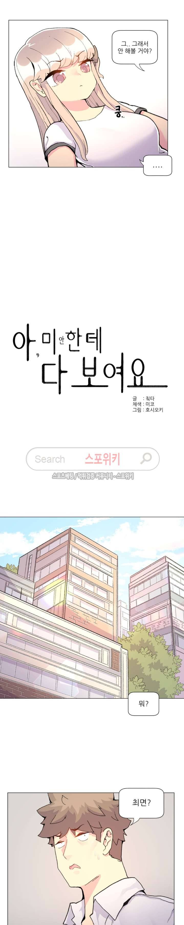아! 미안한데 다 보여요 19화 4