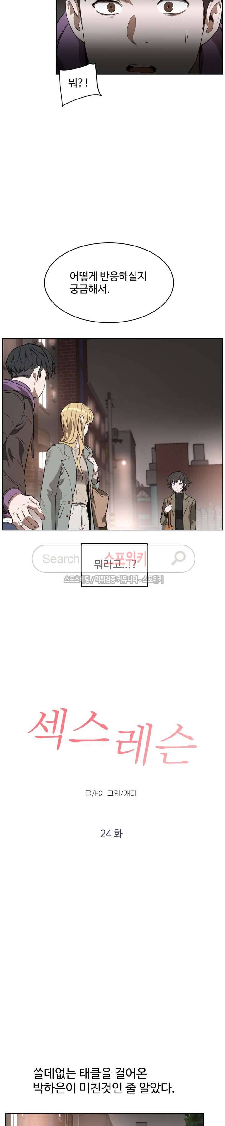 섹스레슨 24화 2