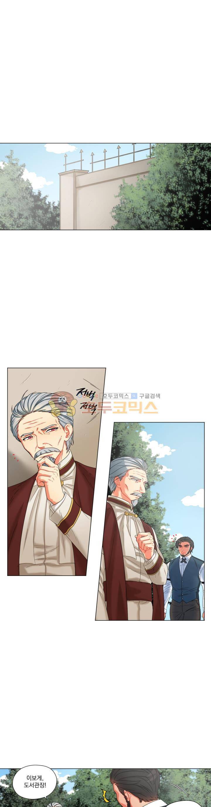 마탑의 사서 2화 1