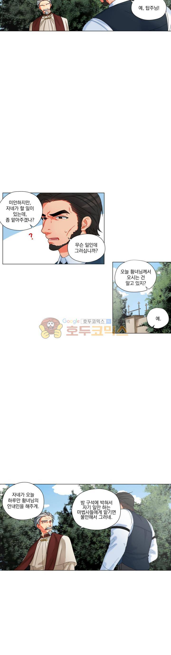 마탑의 사서 2화 2