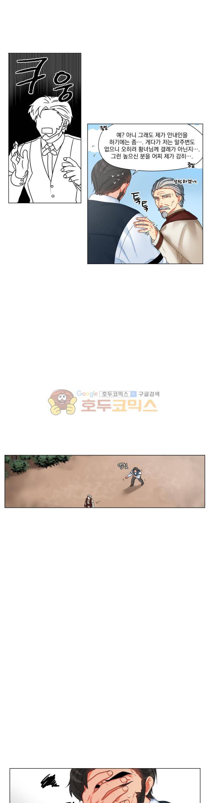마탑의 사서 2화 3