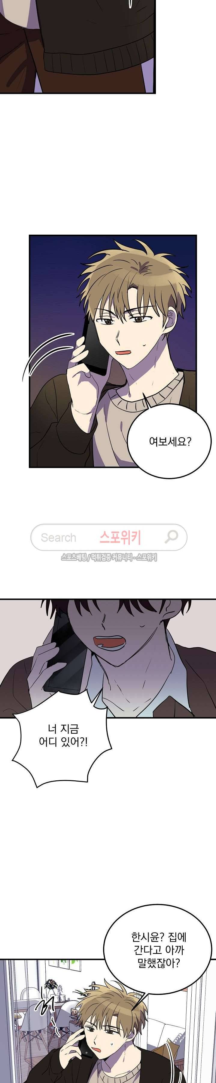 내일부터 고백 15화 2