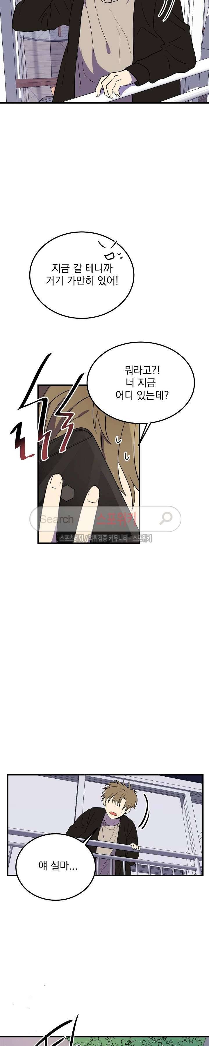 내일부터 고백 15화 3