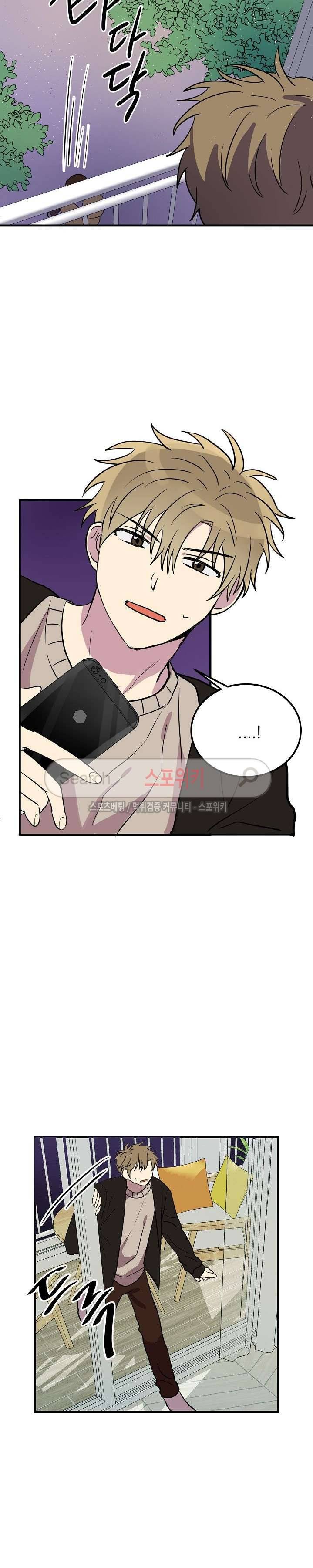 내일부터 고백 15화 4