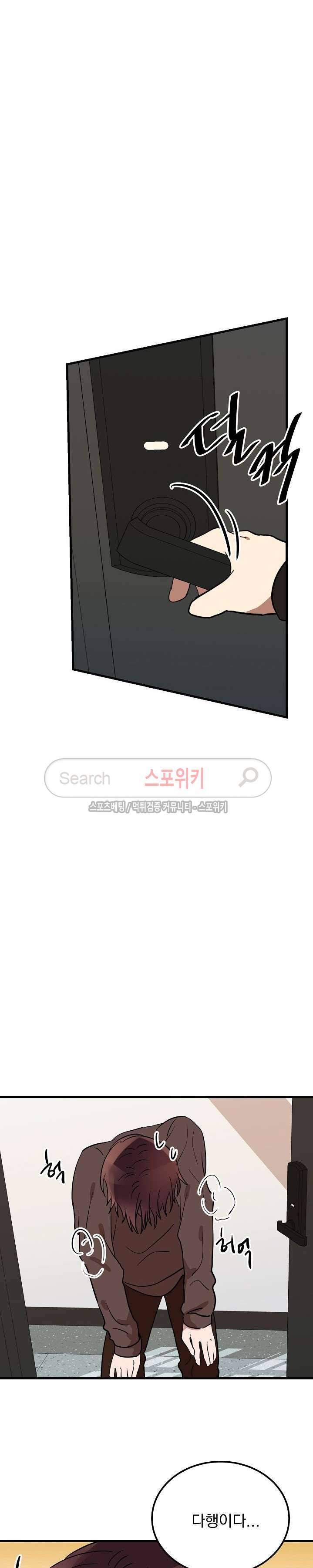 내일부터 고백 15화 5