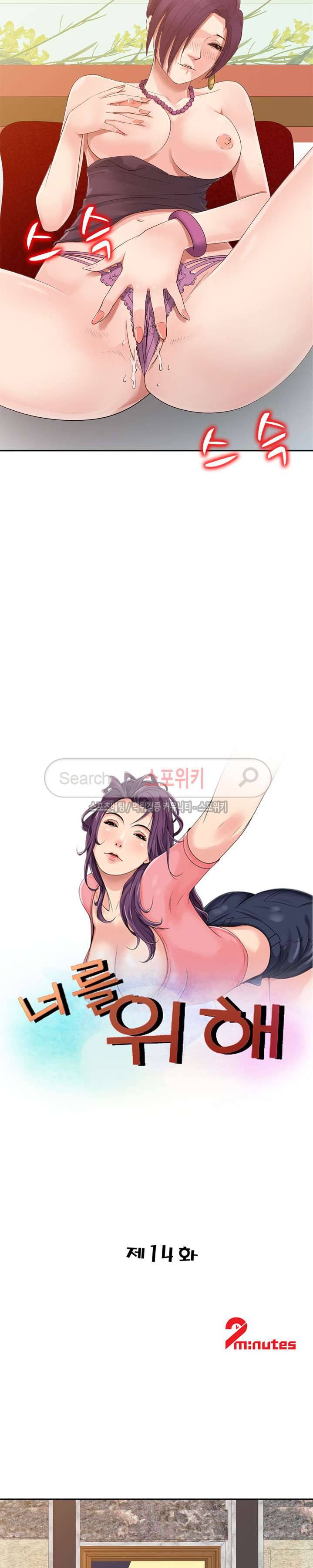 너를 위해 14화 2