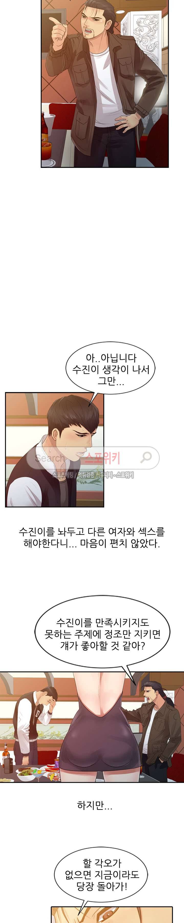 너를 위해 14화 4