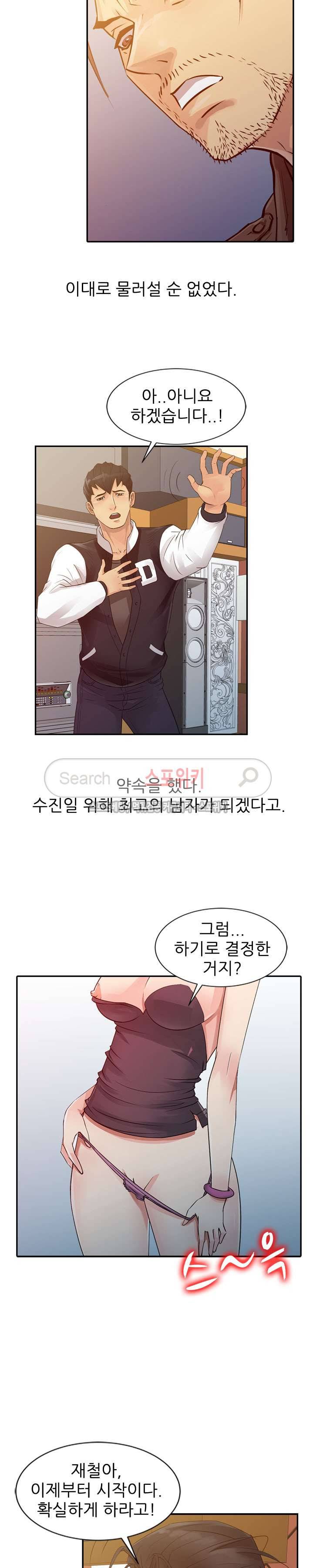 너를 위해 14화 5
