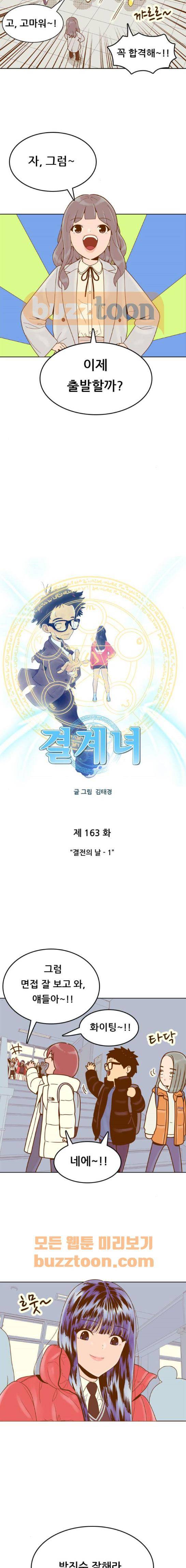 결계녀 163화 - 결전의 날 (1) 2