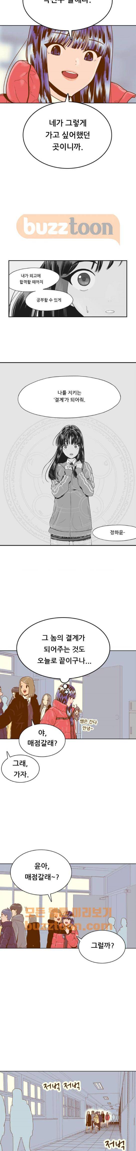 결계녀 163화 - 결전의 날 (1) 3