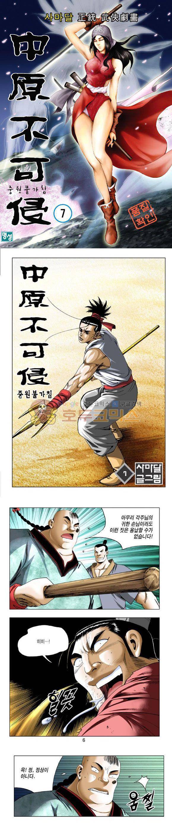 중원불가침 7권 1