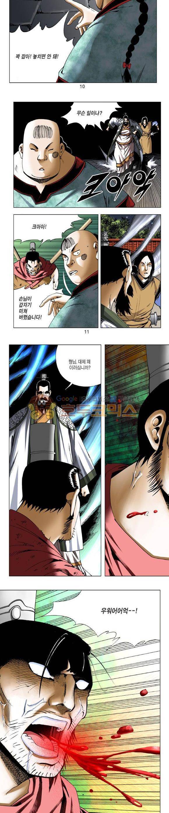 중원불가침 7권 3