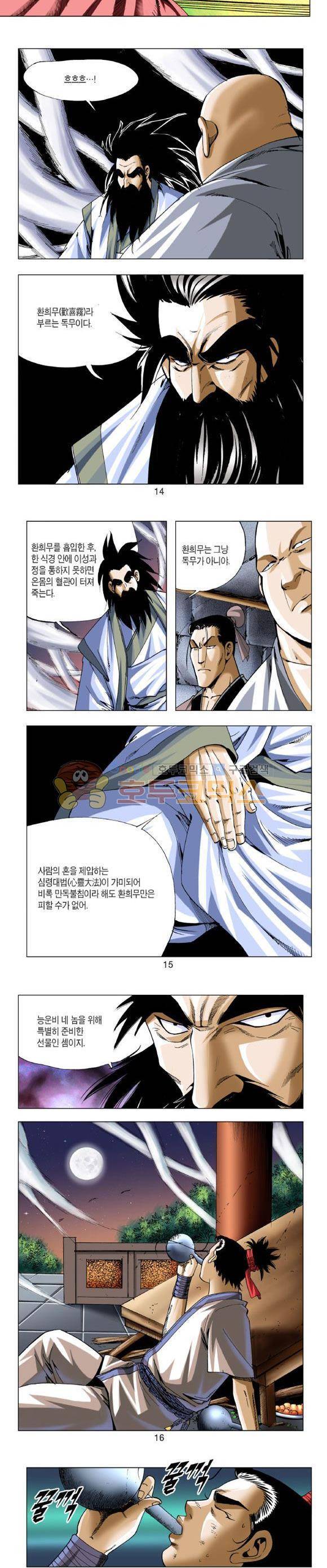 중원불가침 7권 4