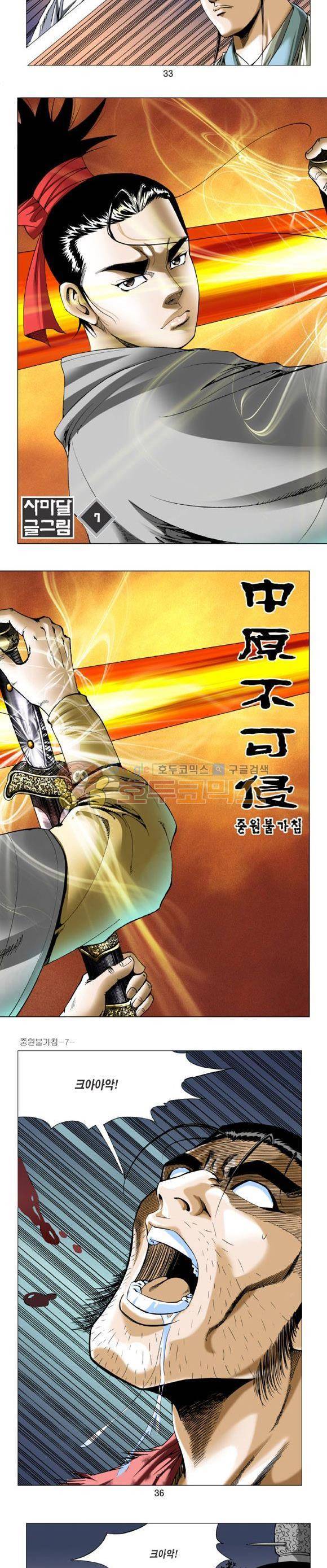 중원불가침 7권 10