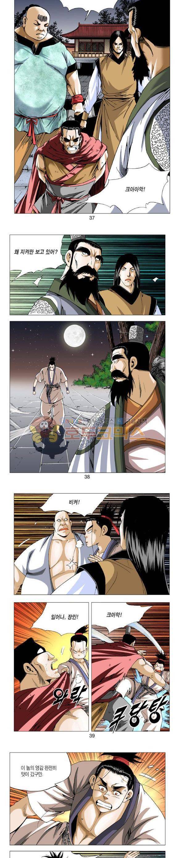 중원불가침 7권 11