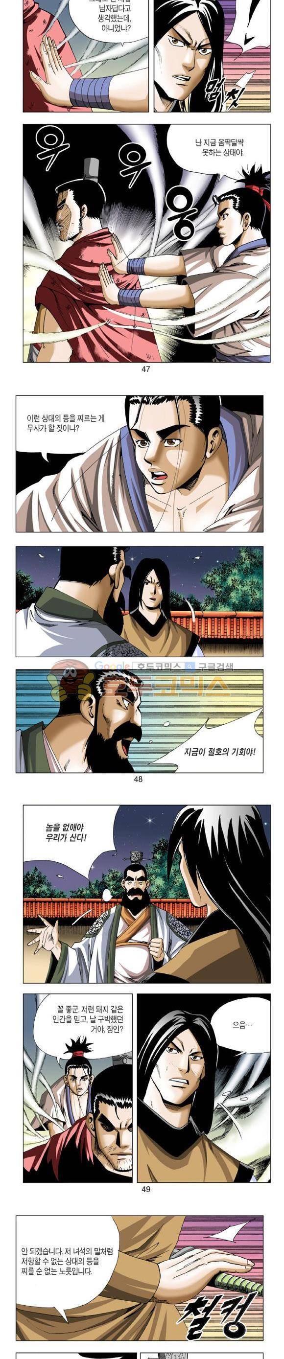 중원불가침 7권 14