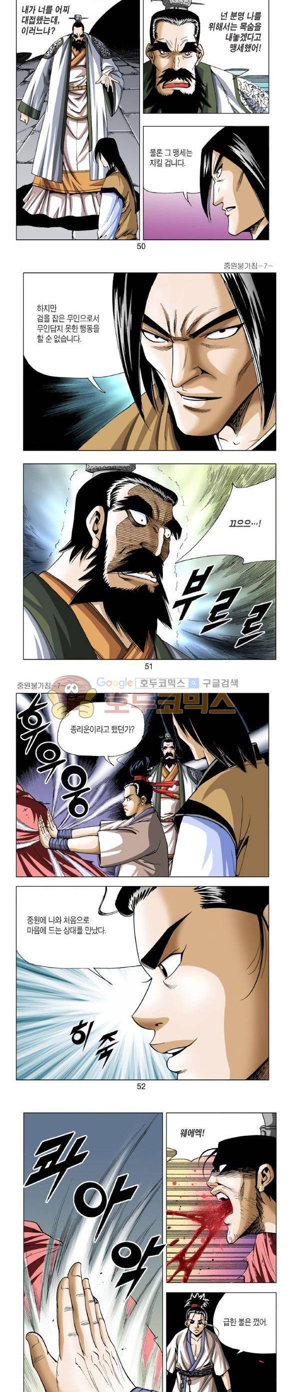 중원불가침 7권 15