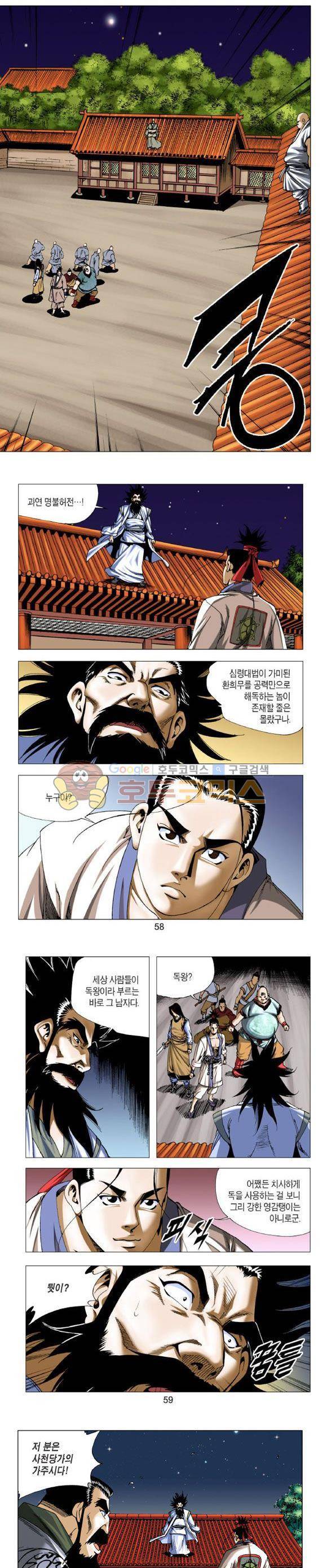 중원불가침 7권 17
