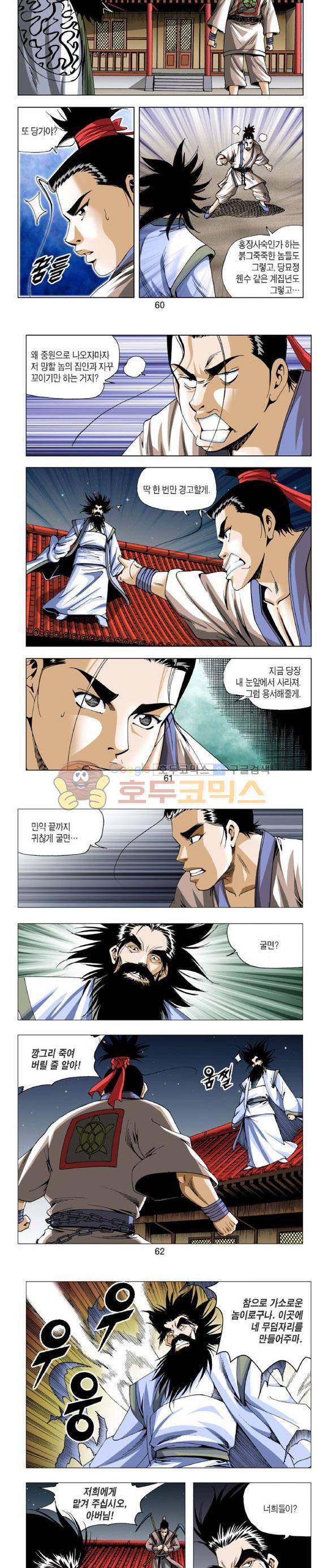 중원불가침 7권 18