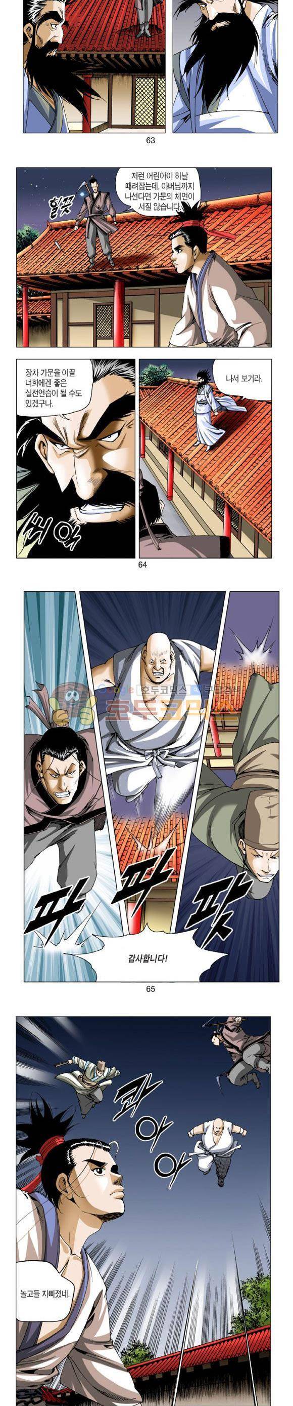 중원불가침 7권 19