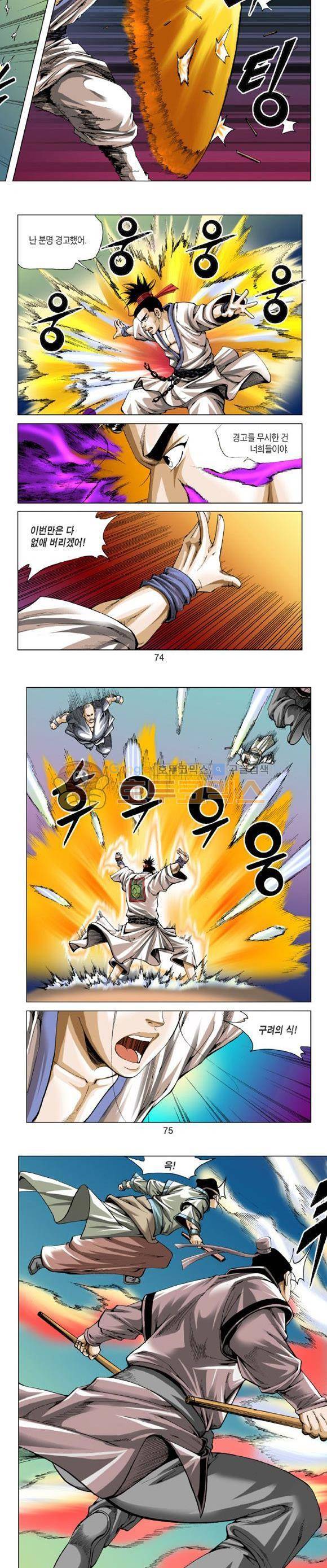 중원불가침 7권 22