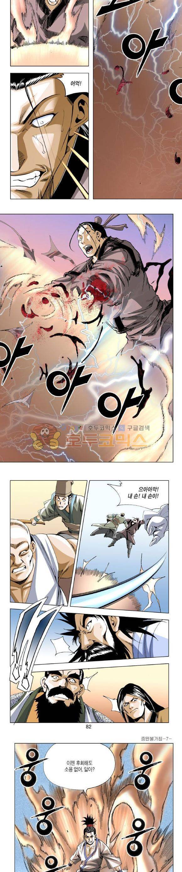 중원불가침 7권 24