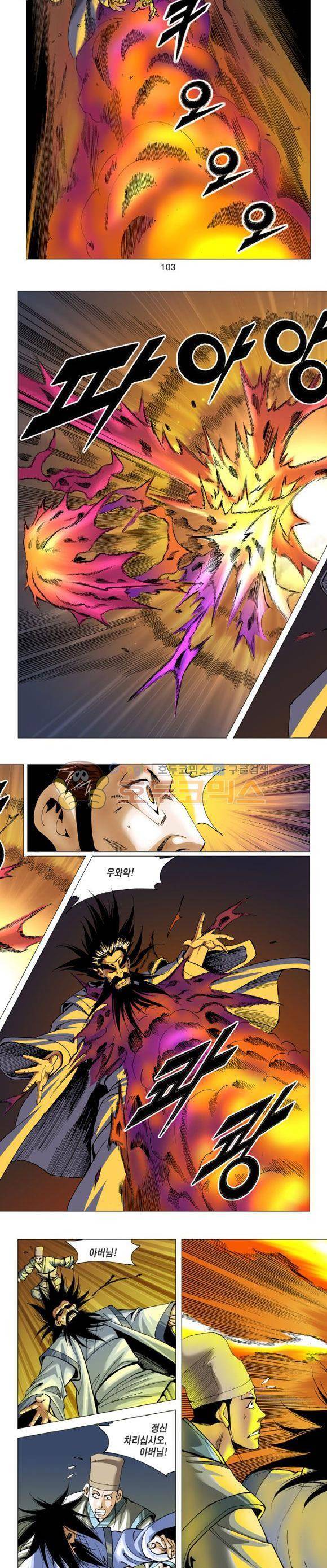 중원불가침 7권 31