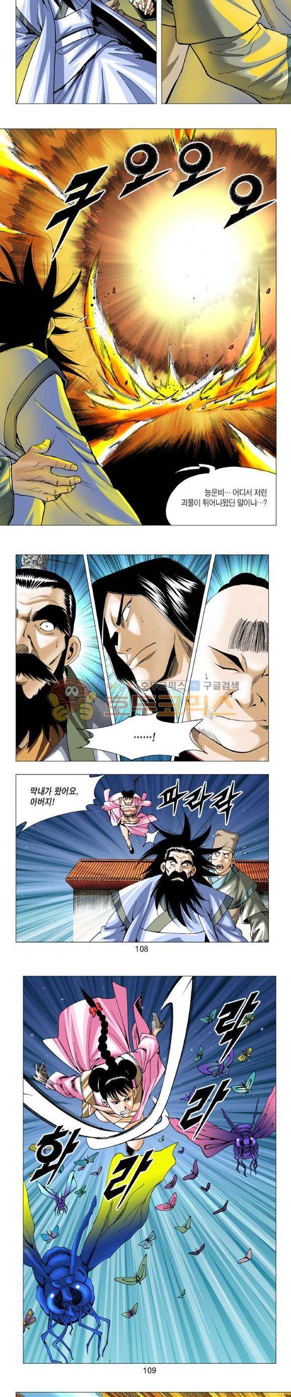 중원불가침 7권 32