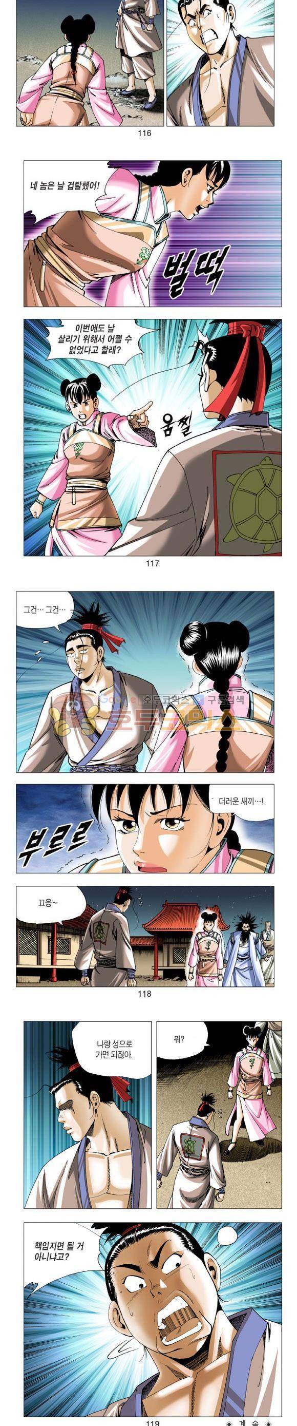 중원불가침 7권 35