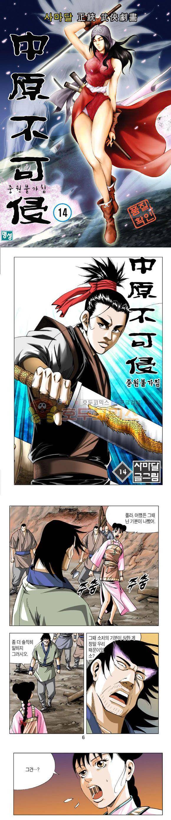 중원불가침 14권 1