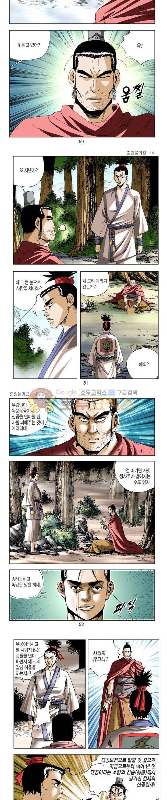 중원불가침 14권 15