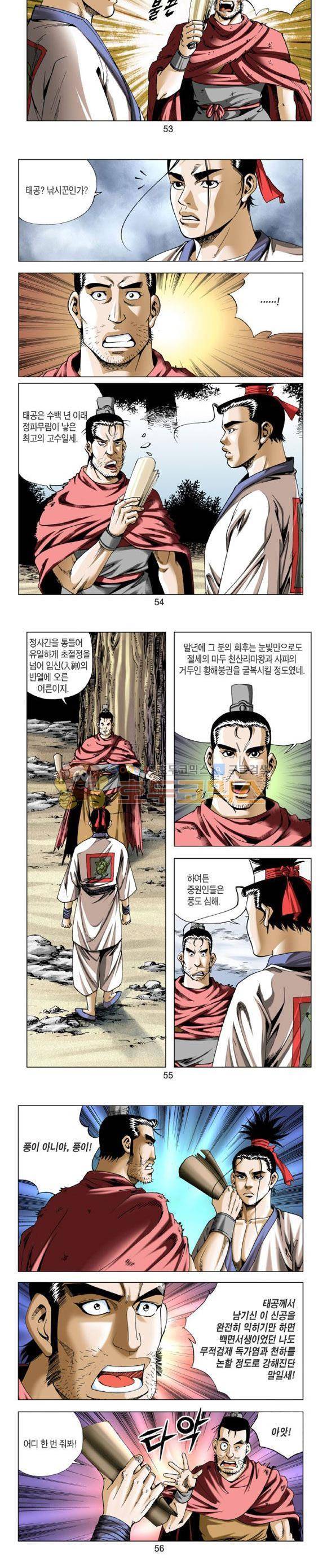 중원불가침 14권 16