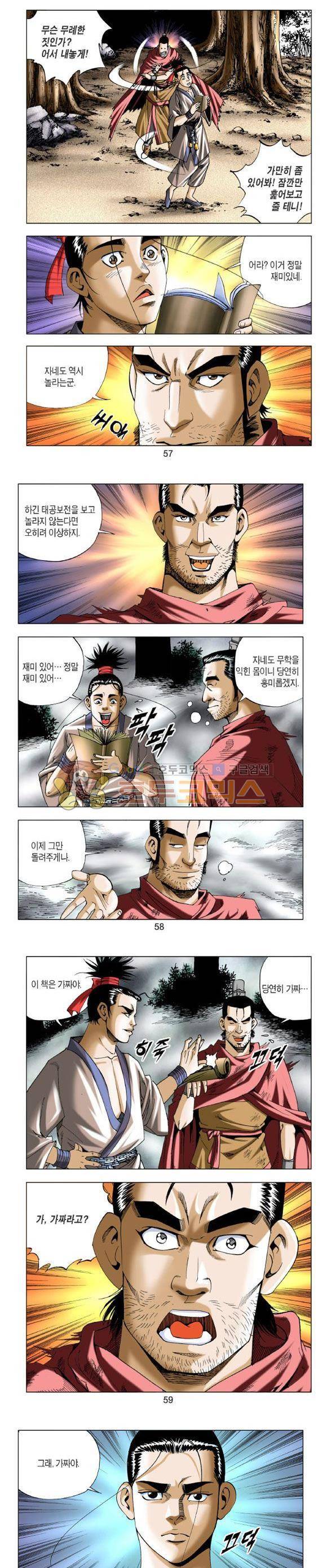중원불가침 14권 17